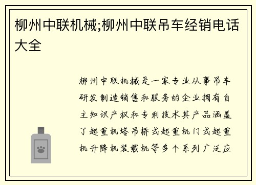 柳州中联机械;柳州中联吊车经销电话大全