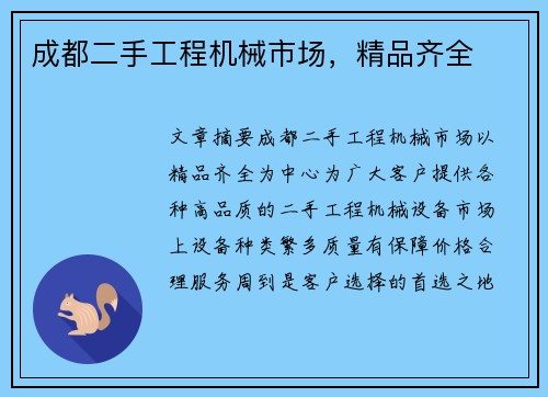 成都二手工程机械市场，精品齐全