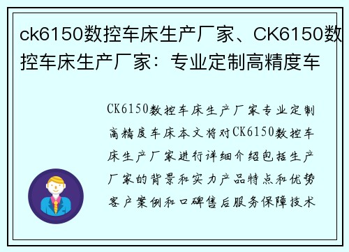 ck6150数控车床生产厂家、CK6150数控车床生产厂家：专业定制高精度车床