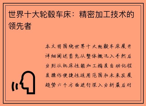 世界十大轮毂车床：精密加工技术的领先者