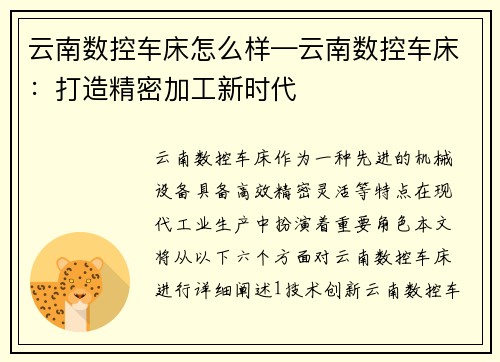 云南数控车床怎么样—云南数控车床：打造精密加工新时代