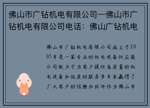 佛山市广钻机电有限公司—佛山市广钻机电有限公司电话：佛山广钻机电：专业机电设备供应商