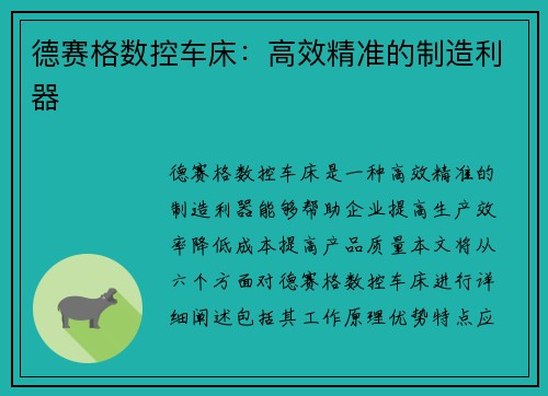 德赛格数控车床：高效精准的制造利器